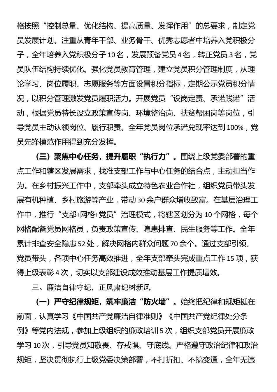 2025年支部书记述职述廉述德报告_第3页