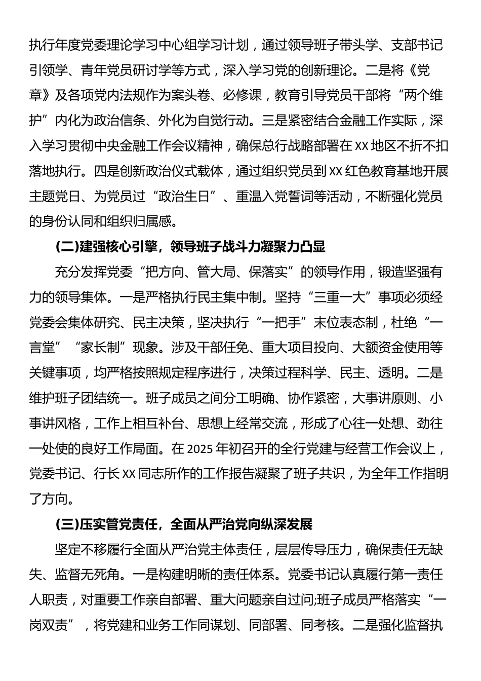 XX单位2025年度政治生态分析报告_第2页