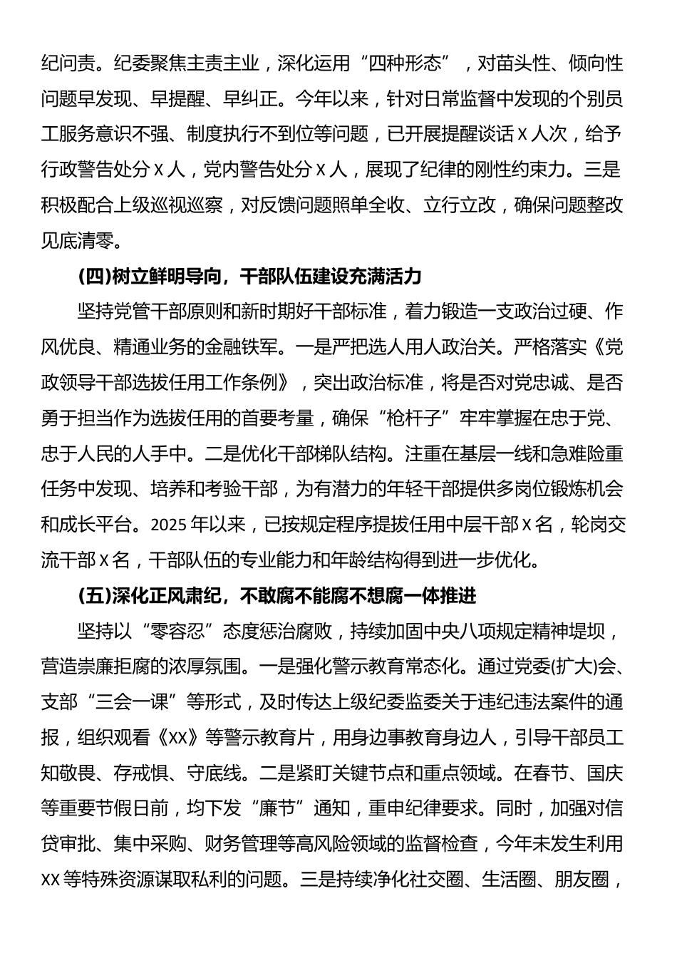 XX单位2025年度政治生态分析报告_第3页