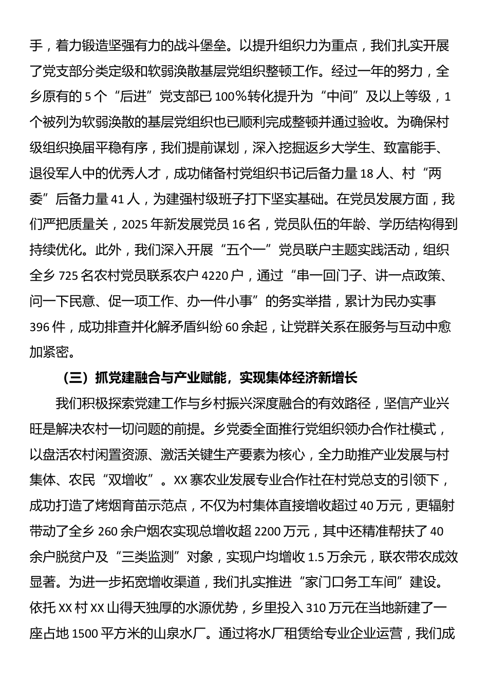 XX乡党委书记党建工作情况汇报_第2页
