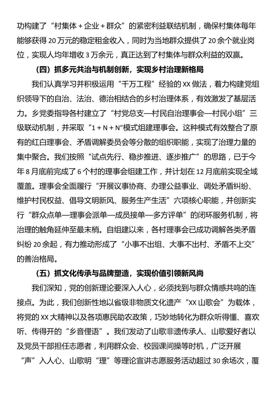 XX乡党委书记党建工作情况汇报_第3页