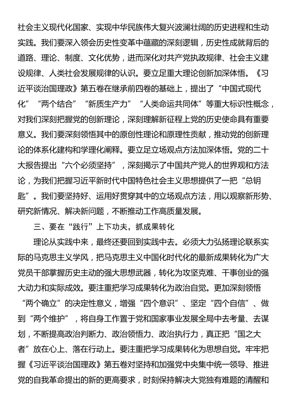 党员干部关于《习近平谈治国理政》第五卷的学习感悟_第2页