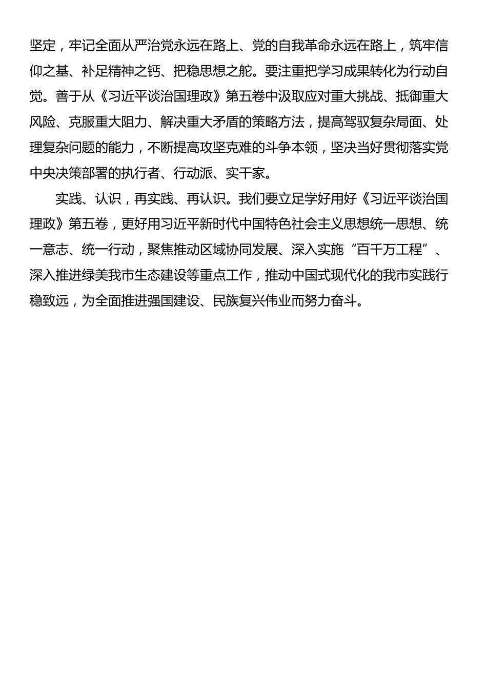 党员干部关于《习近平谈治国理政》第五卷的学习感悟_第3页
