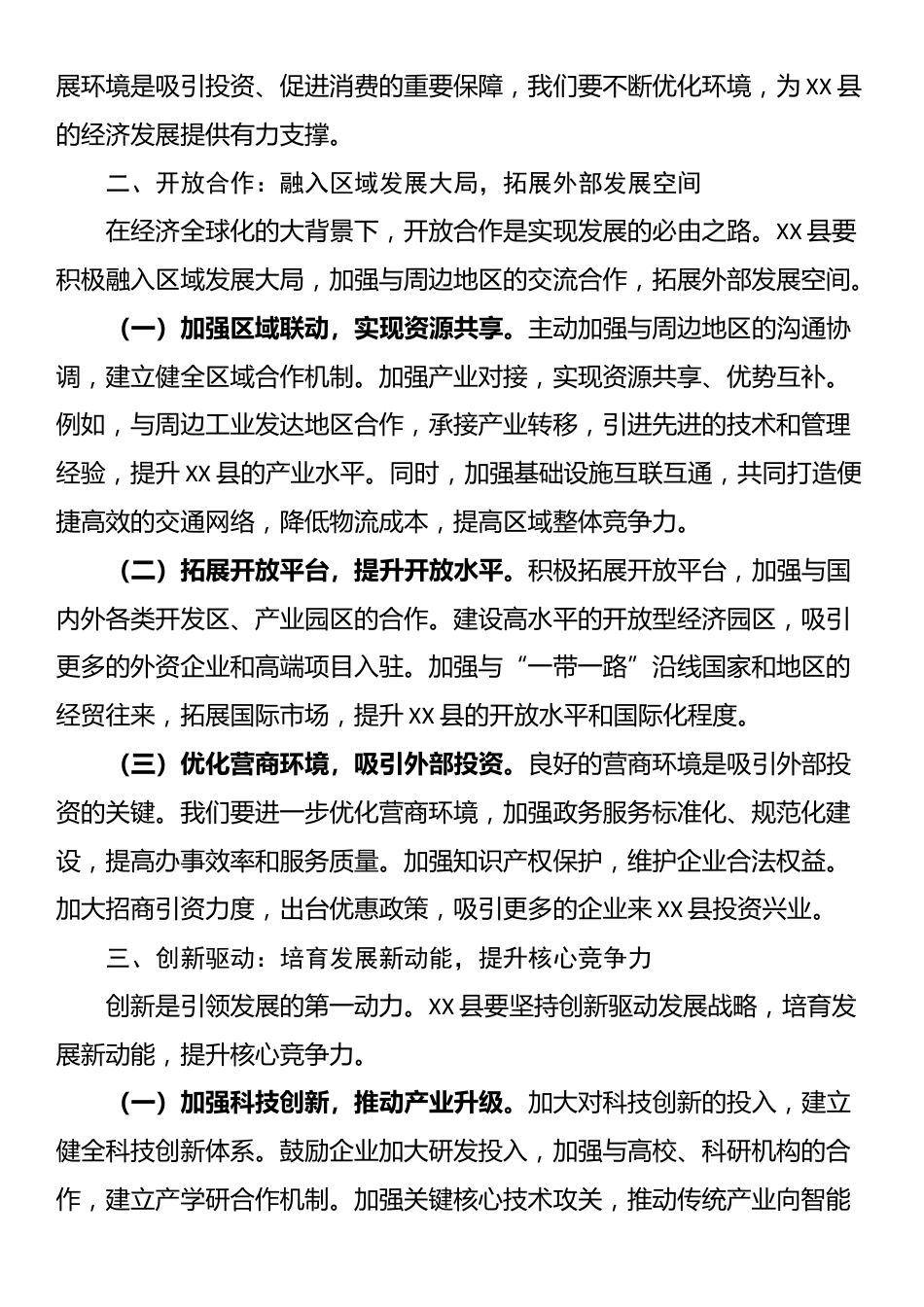 干部在学习贯彻党的二十届四中全会精神研讨会上的发言材料_第3页