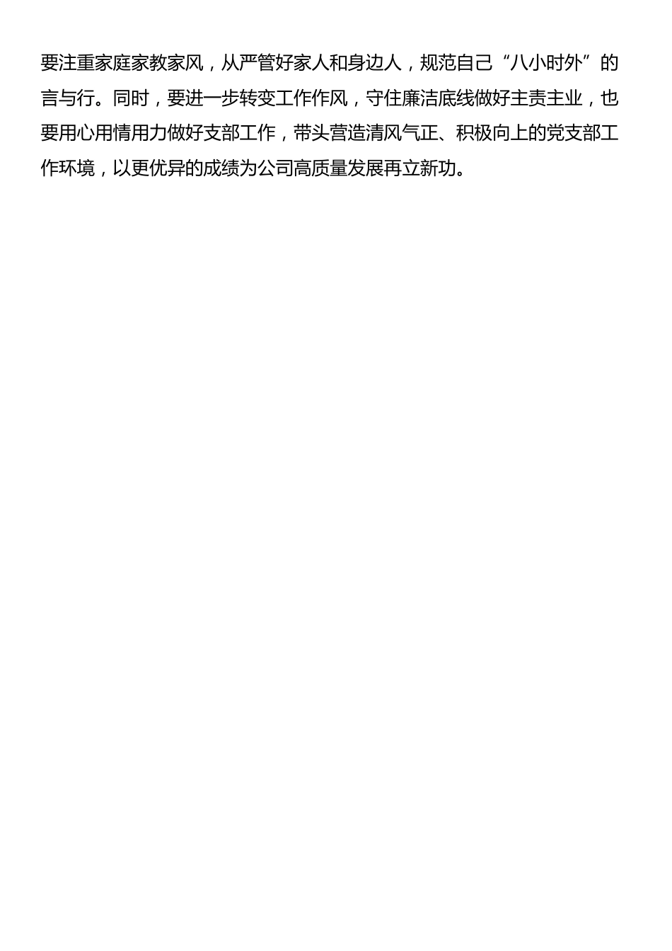 国企党支部书记委员集体廉政谈话提纲_第3页