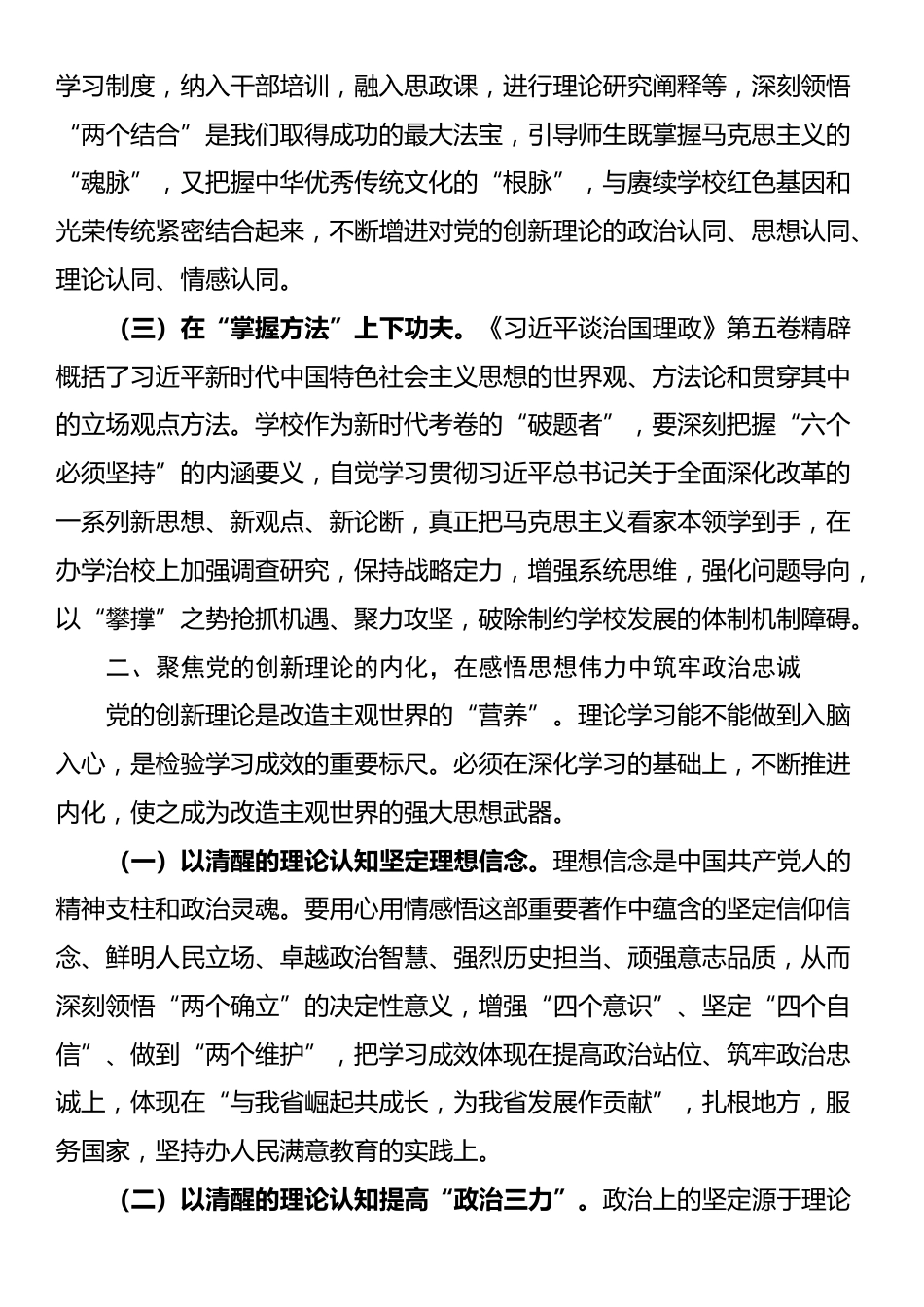 交流发言：秉承教育家精神，做新时代立德树人的大先生_第2页