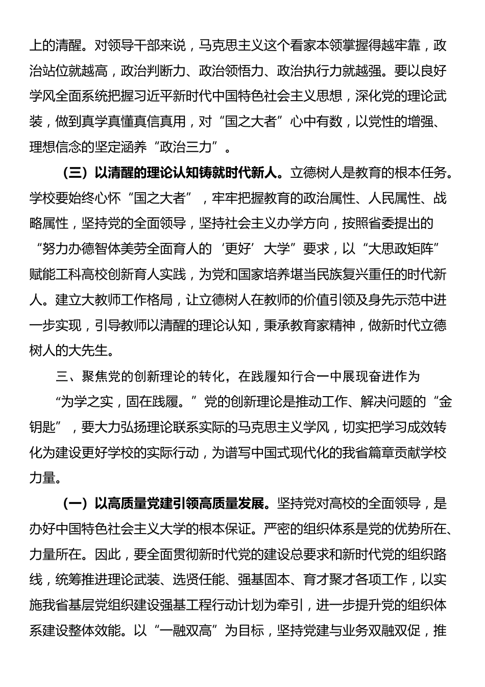 交流发言：秉承教育家精神，做新时代立德树人的大先生_第3页