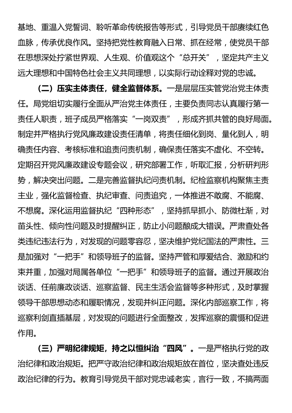 局党组2025年党风廉政建设工作总结及2026年工作打算_第2页