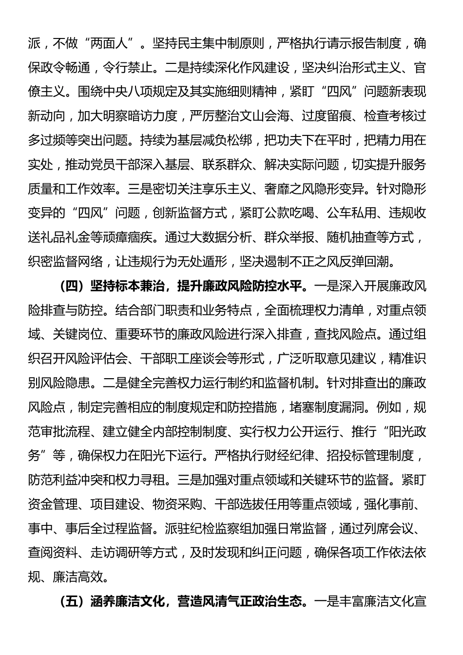 局党组2025年党风廉政建设工作总结及2026年工作打算_第3页