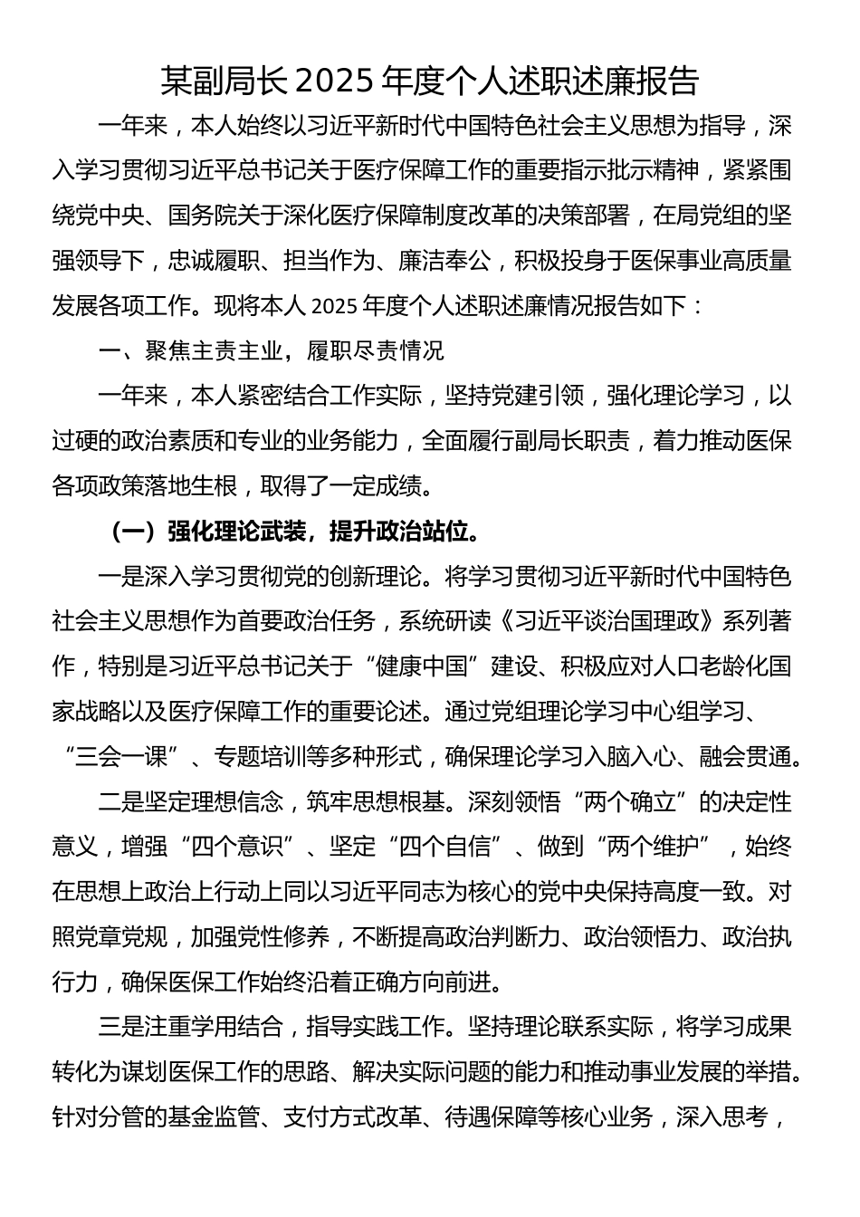 某副局长2025年度个人述职述廉报告_第1页