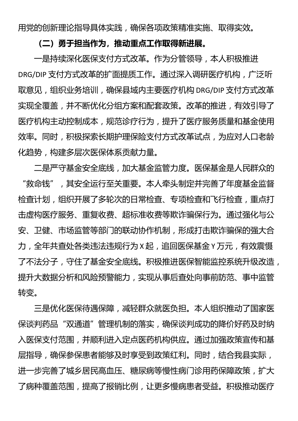 某副局长2025年度个人述职述廉报告_第2页