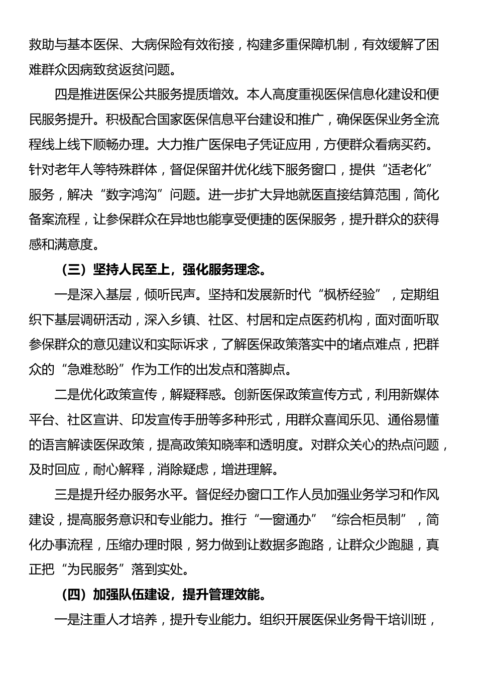 某副局长2025年度个人述职述廉报告_第3页