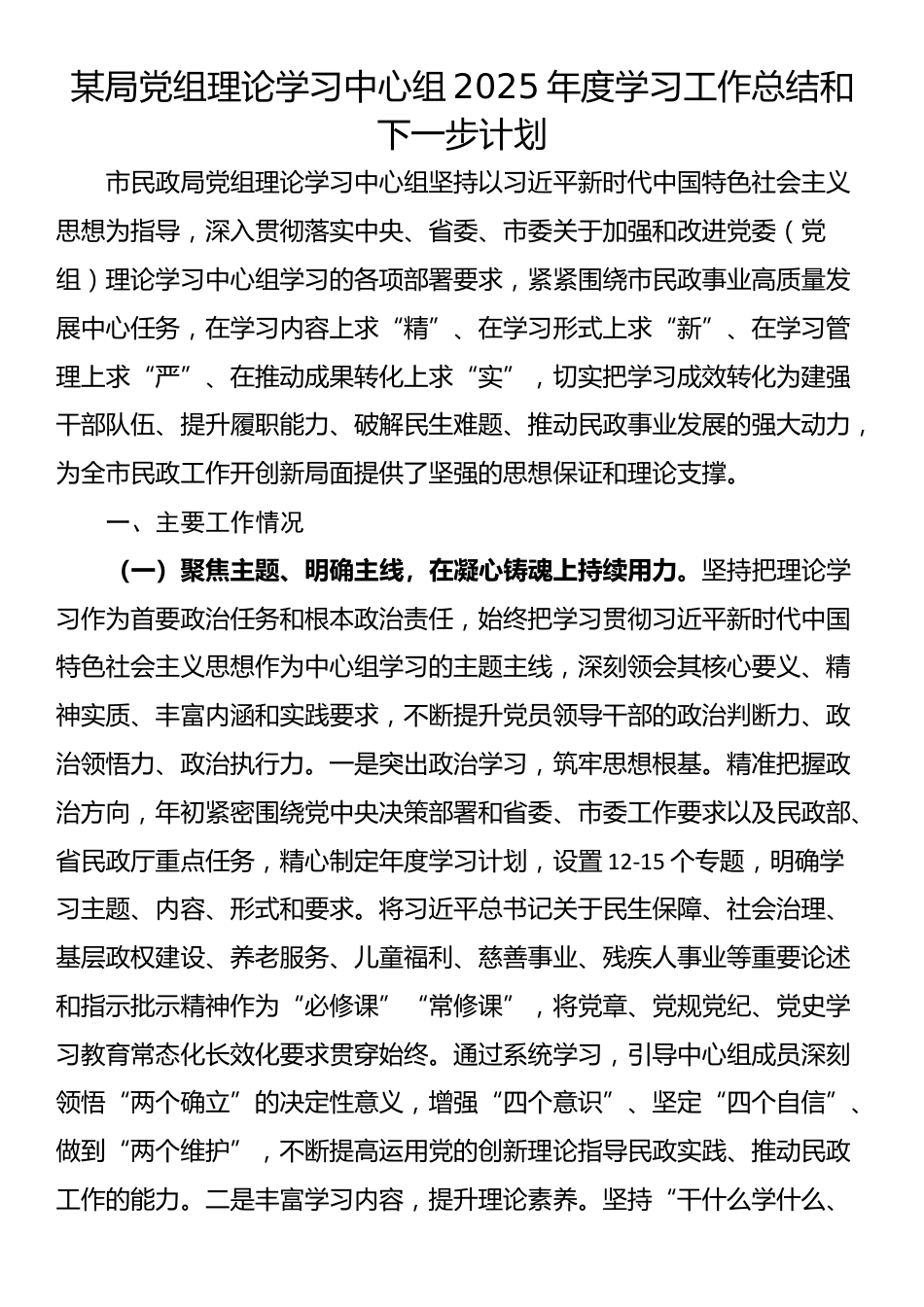 某局党组理论学习中心组2025年度学习工作总结和下一步计划_第1页