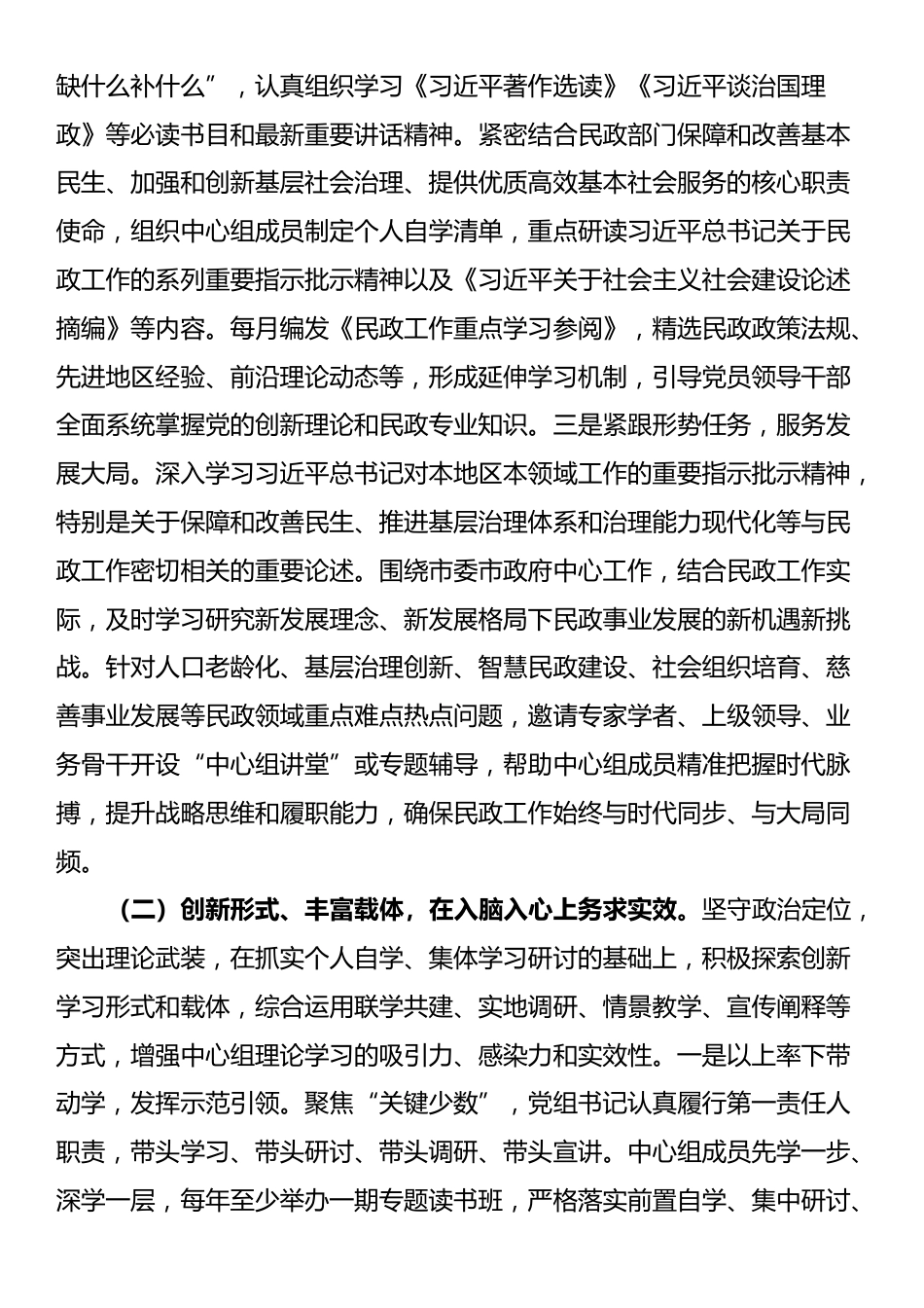 某局党组理论学习中心组2025年度学习工作总结和下一步计划_第2页