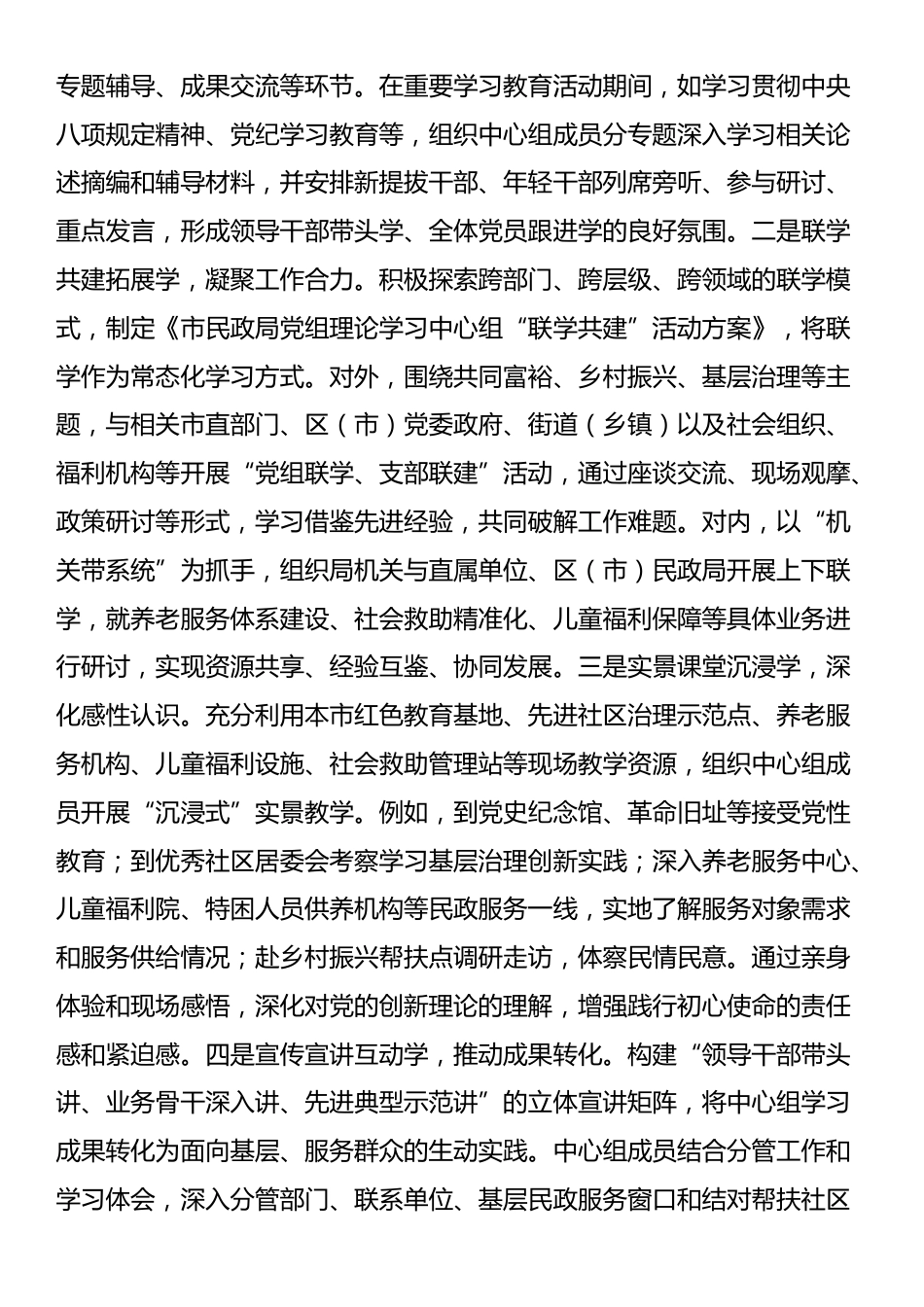 某局党组理论学习中心组2025年度学习工作总结和下一步计划_第3页