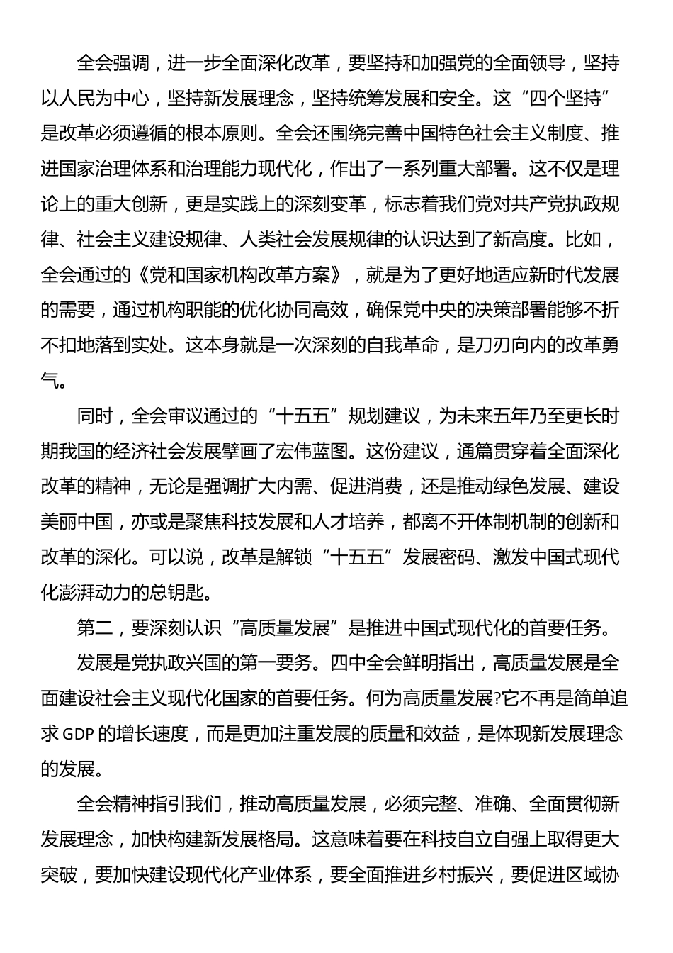 深入学习贯彻党的二十届四中全会精神宣讲稿_第2页