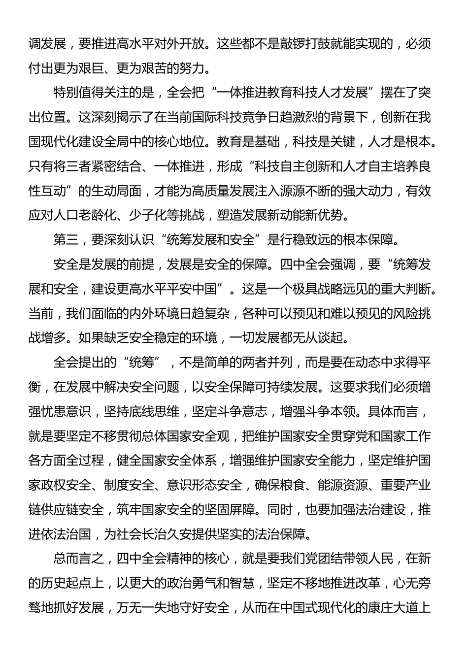 深入学习贯彻党的二十届四中全会精神宣讲稿_第3页