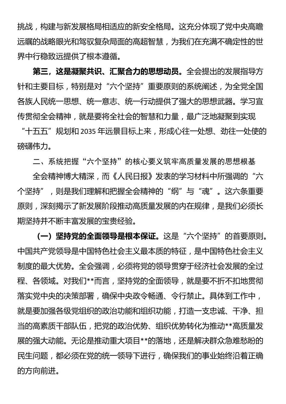 深入学习贯彻四中全会精神专题党课_第2页