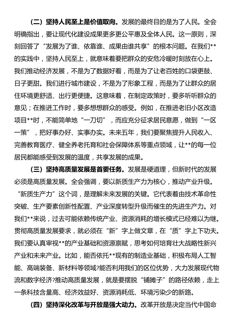 深入学习贯彻四中全会精神专题党课_第3页