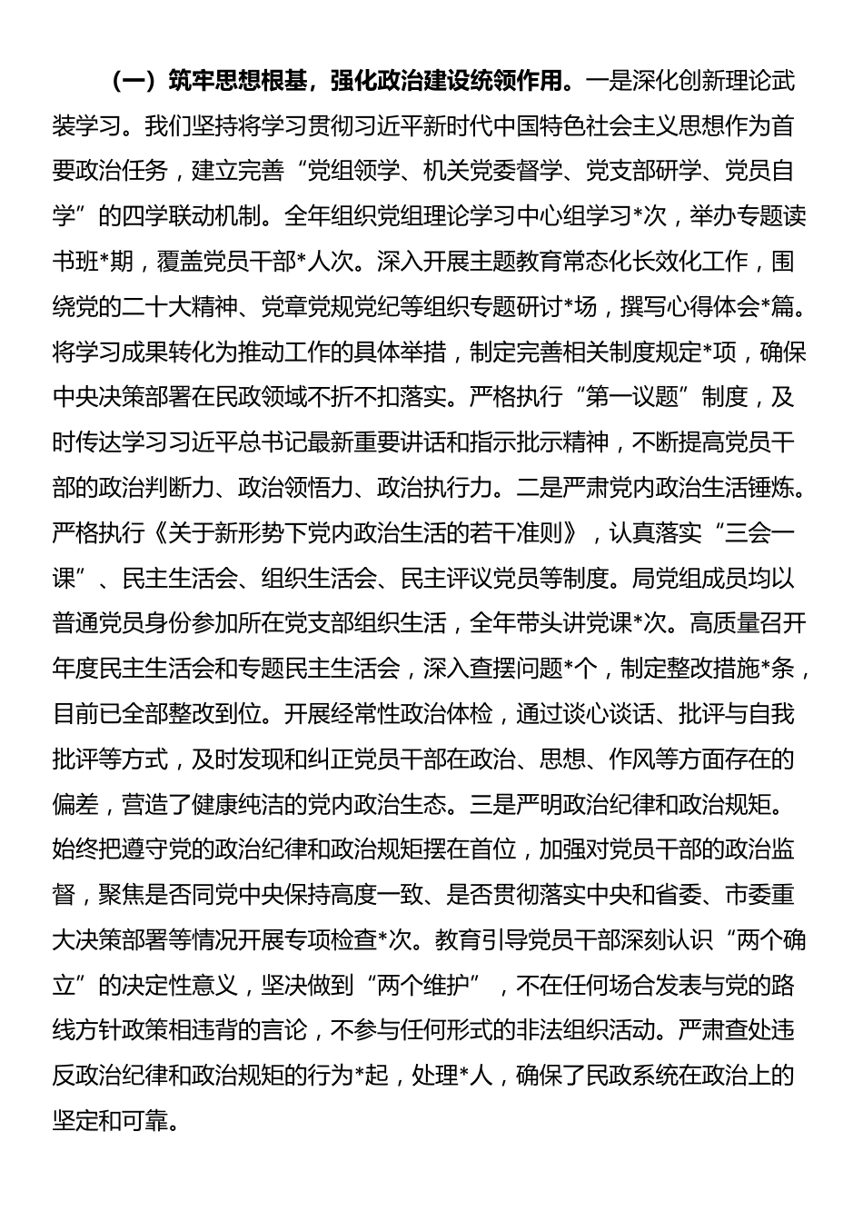 市民政局2025年党风廉政建设和反腐败工作总结暨2026年工作计划_第2页