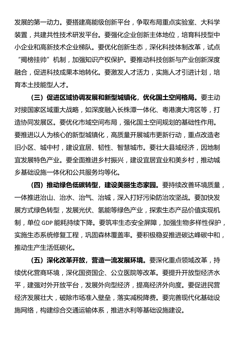 市政府关于“十五五”规划重大事项谋划情况的汇报_第3页