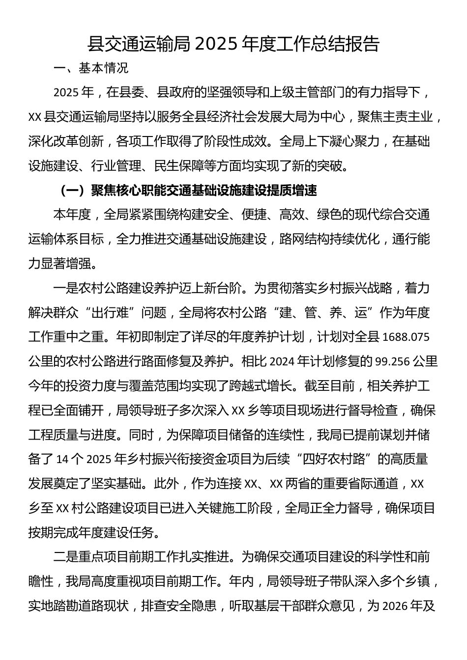 县交通运输局2025年度工作总结报告_第1页