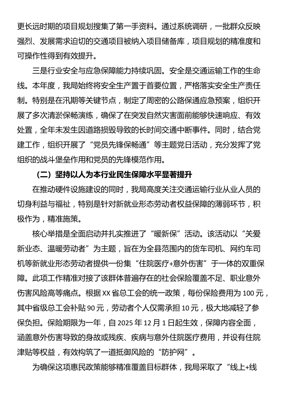 县交通运输局2025年度工作总结报告_第2页