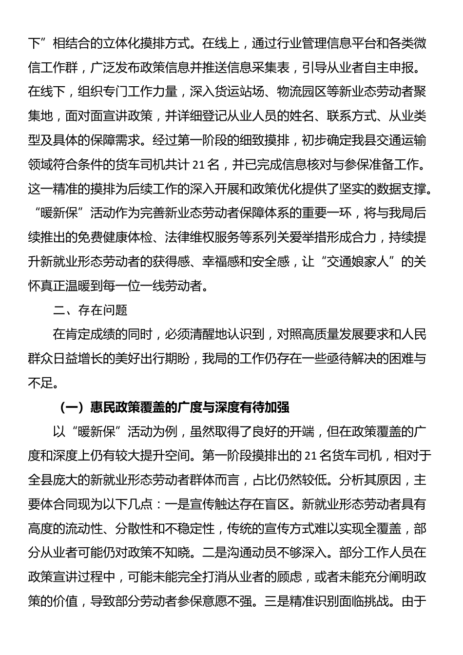 县交通运输局2025年度工作总结报告_第3页
