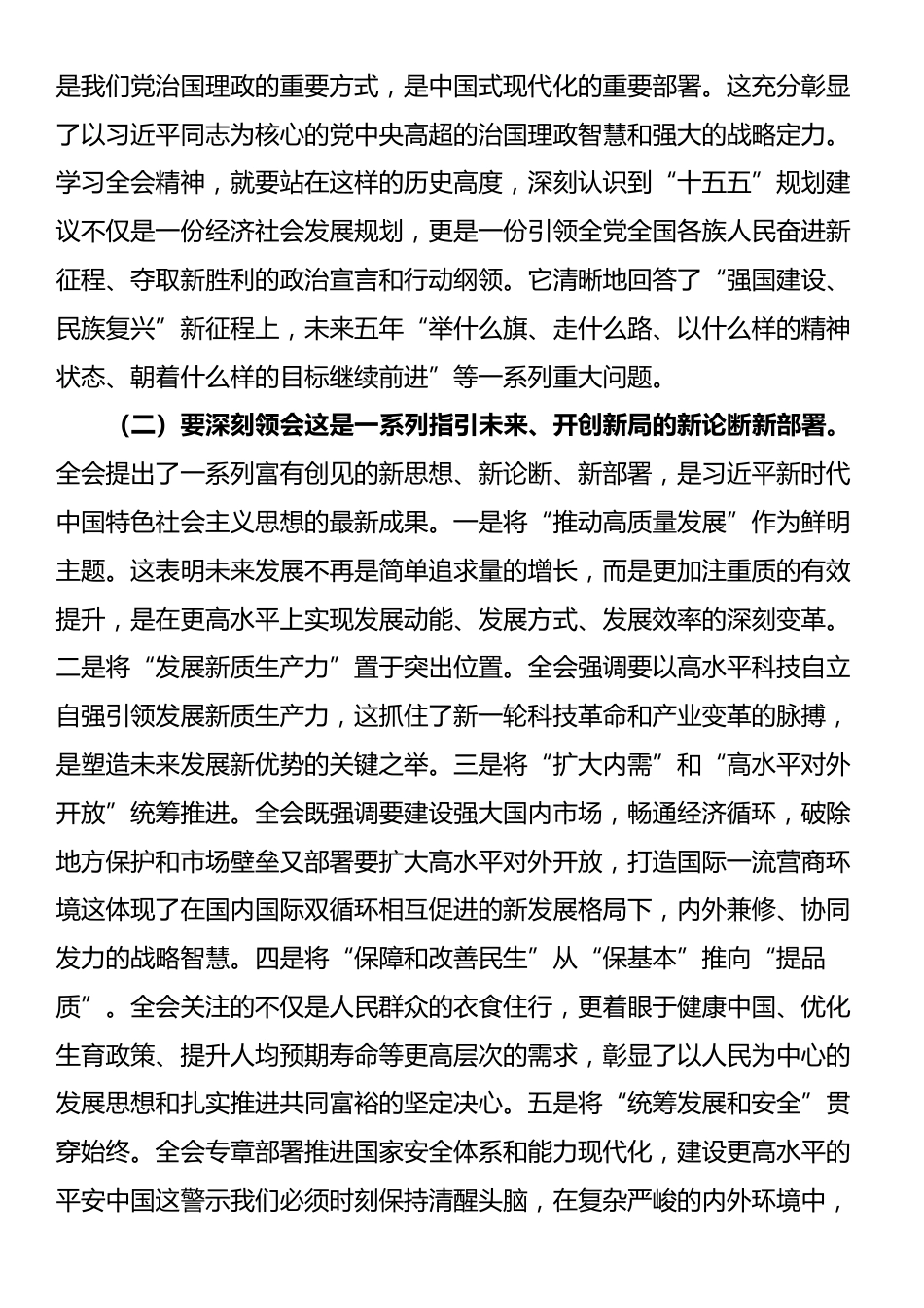 县委宣传部长在部机关传达学习全会精神会议上的总结讲话_第2页