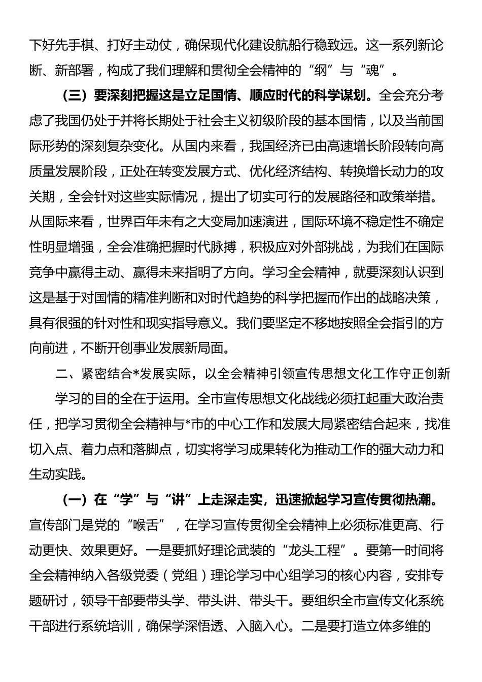 县委宣传部长在部机关传达学习全会精神会议上的总结讲话_第3页