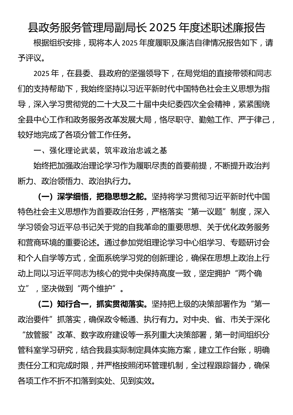 县政务服务管理局副局长2025年度述职述廉报告_第1页