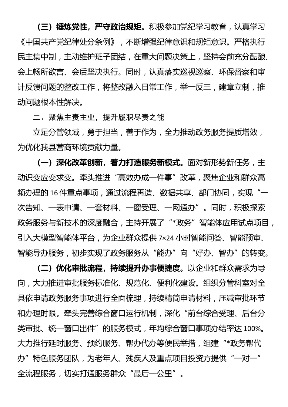 县政务服务管理局副局长2025年度述职述廉报告_第2页