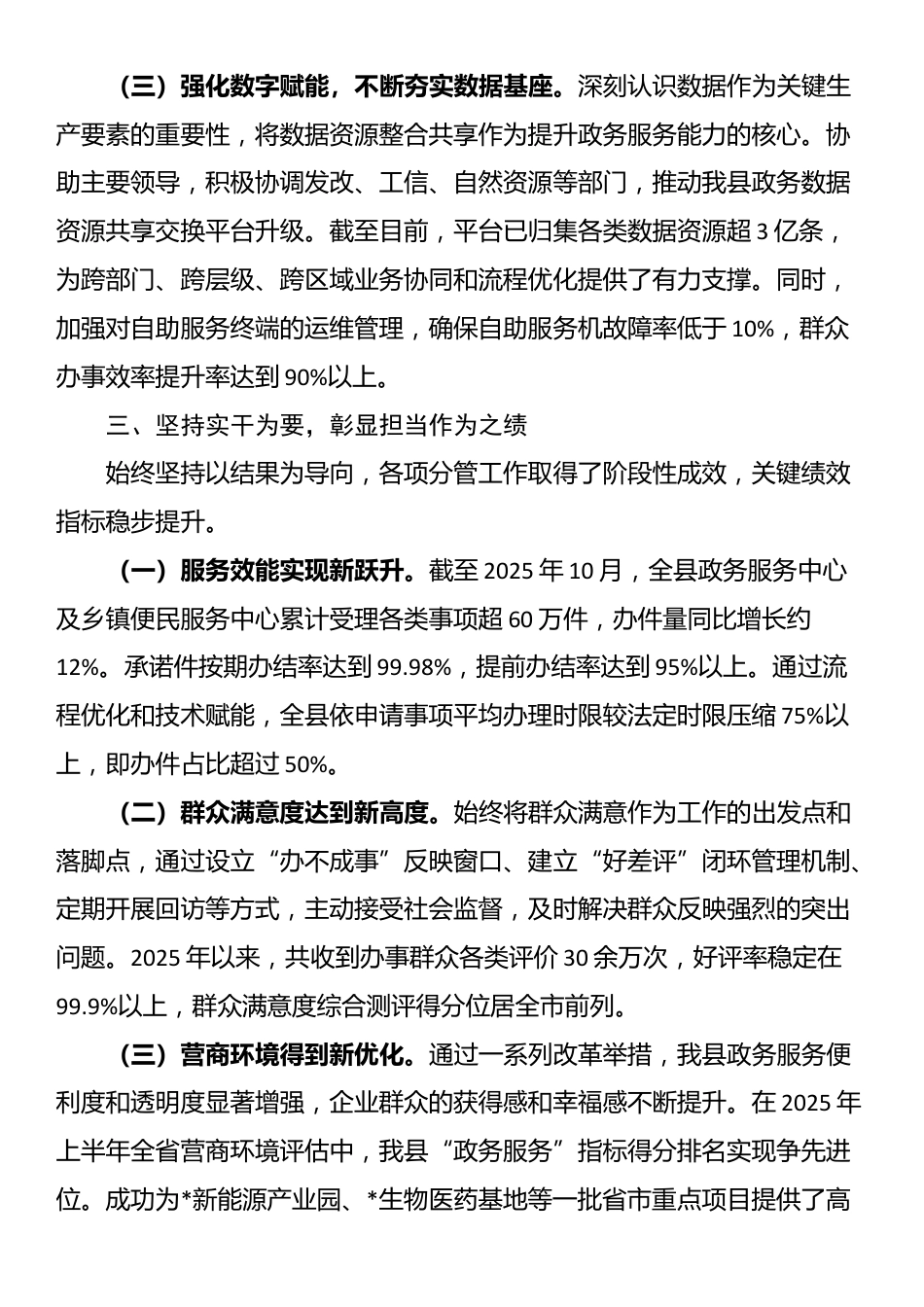 县政务服务管理局副局长2025年度述职述廉报告_第3页