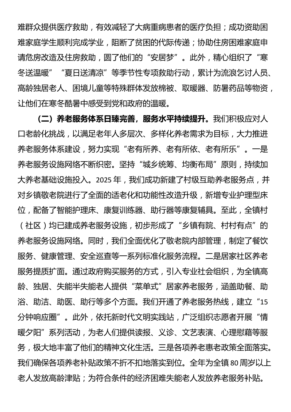 乡镇2025年民政工作总结和2026年工作计划_第2页