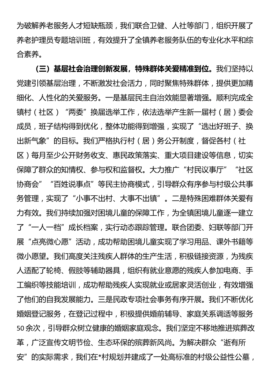 乡镇2025年民政工作总结和2026年工作计划_第3页