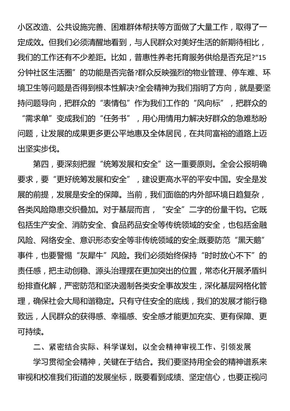 在XX街道传达学习党的二十届四中全会精神专题会议上的讲话_第3页