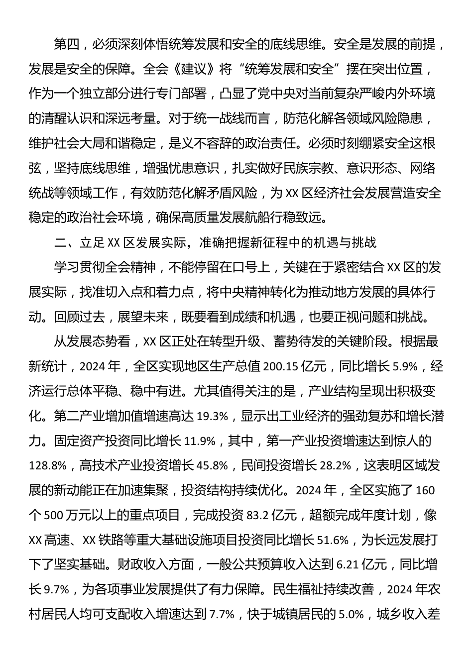 在XX区委统战部传达学习党的二十届四中全会精神专题会议上的讲话_第3页