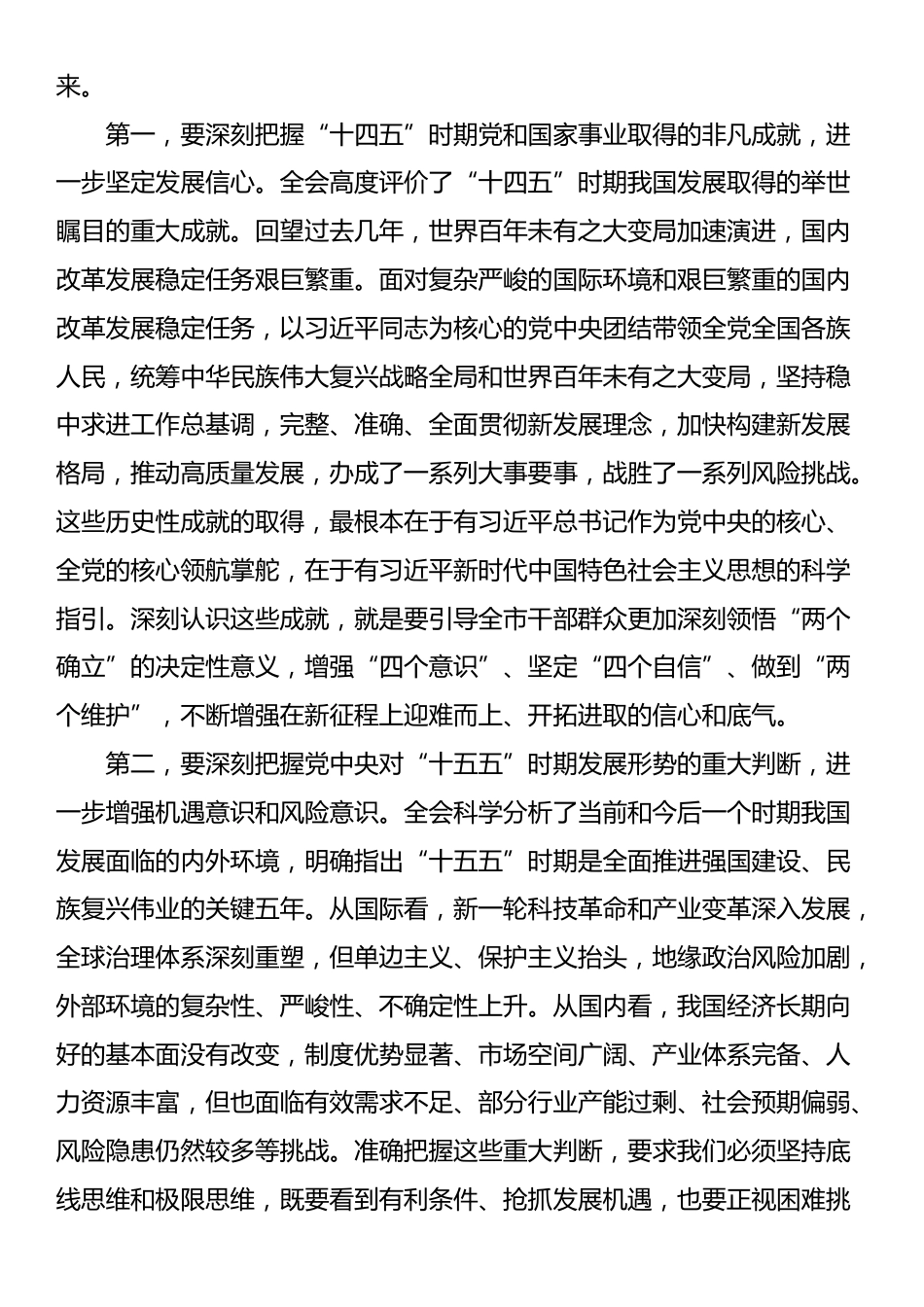 在XX市传达学习贯彻党的二十届四中全会精神干部大会上的讲话_第2页