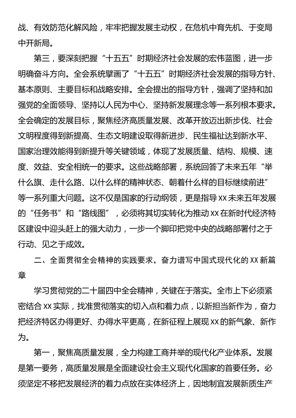 在XX市传达学习贯彻党的二十届四中全会精神干部大会上的讲话_第3页