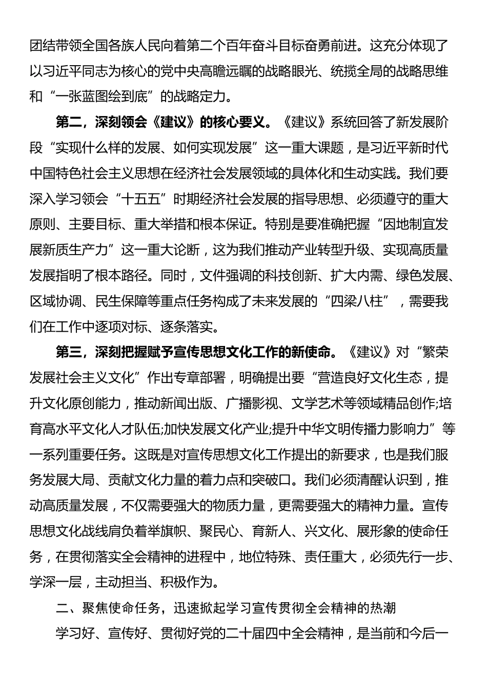 在XX市宣传思想文化系统学习宣传贯彻党的二十届四中全会精神专题会议上的讲话_第2页