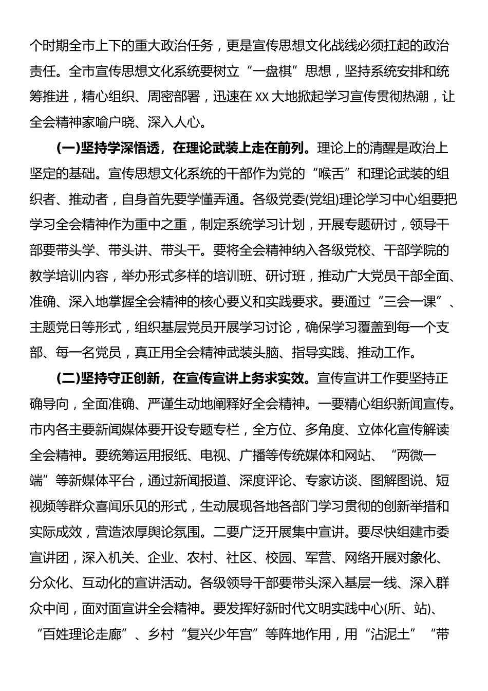 在XX市宣传思想文化系统学习宣传贯彻党的二十届四中全会精神专题会议上的讲话_第3页