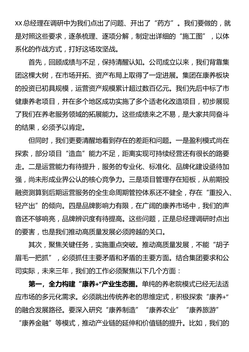 在公司党委理论学习中心组学习暨领导班子务虚会上的讲话_第3页