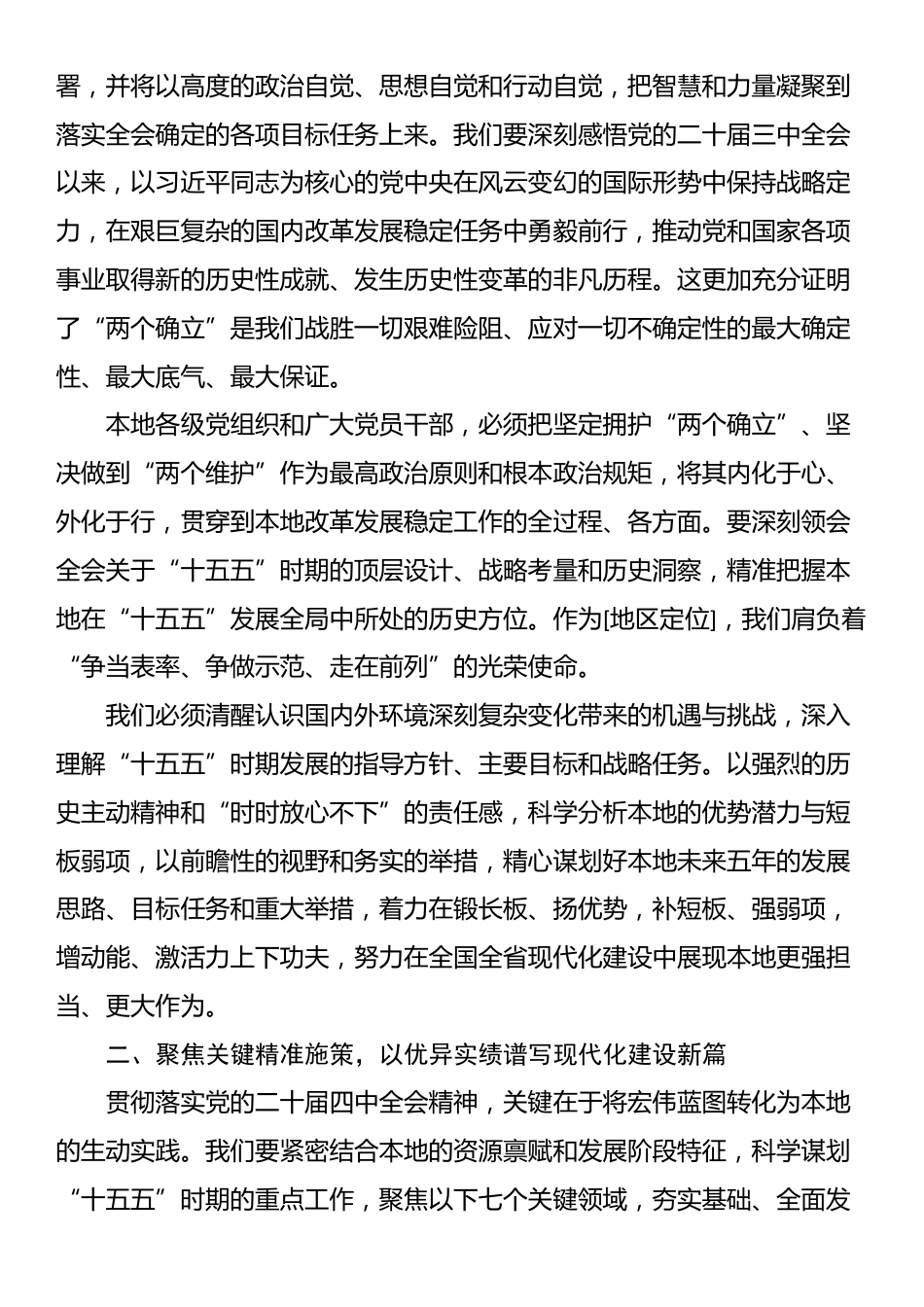 在理论中心组学习二十届四中全会精神专题研讨会议上的讲话_第2页