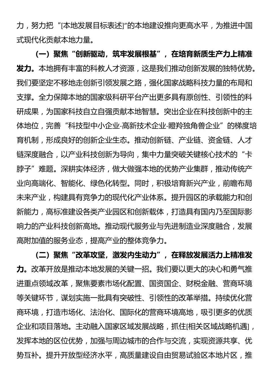 在理论中心组学习二十届四中全会精神专题研讨会议上的讲话_第3页