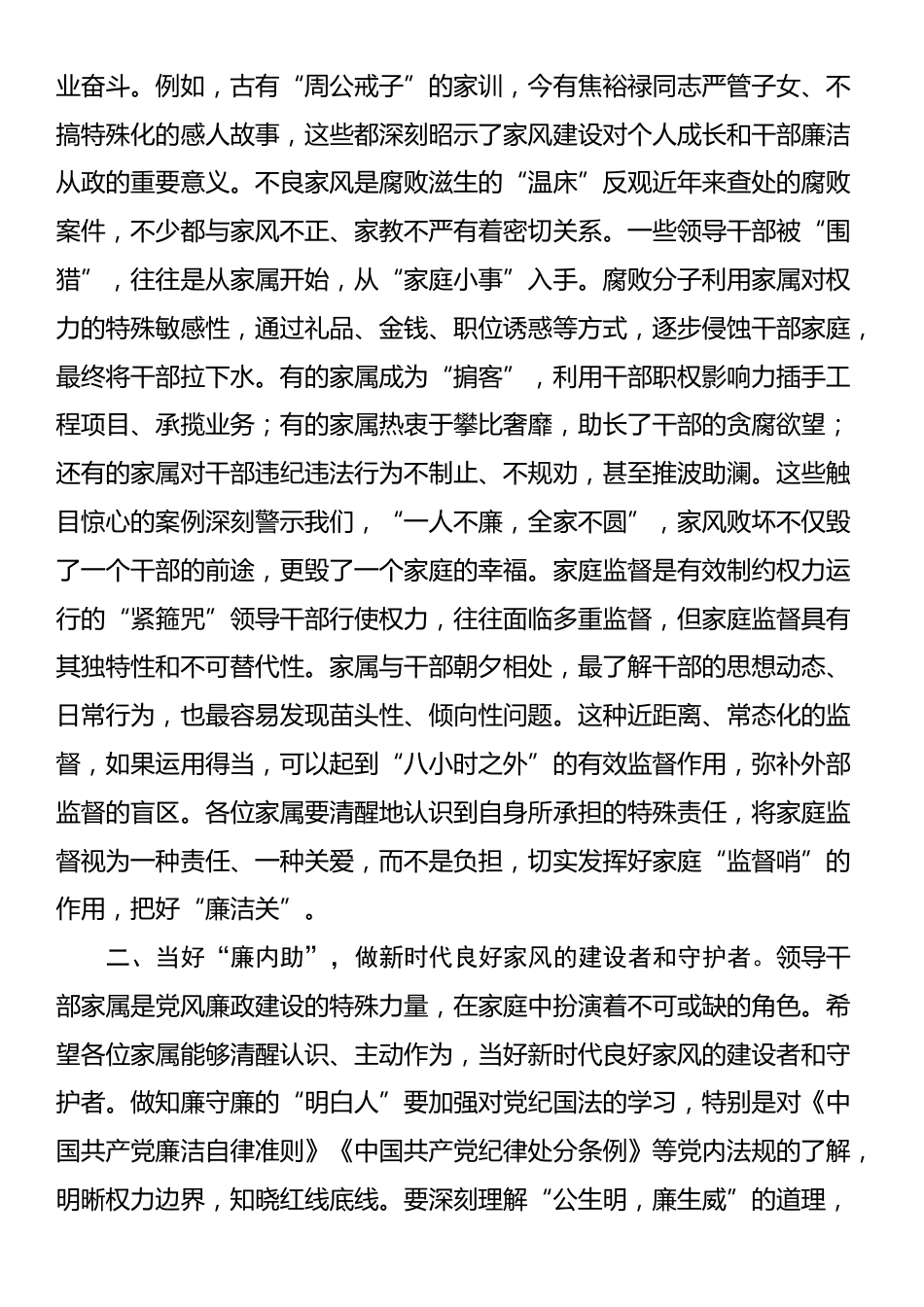 在领导干部家属警示教育活动上的讲话_第2页