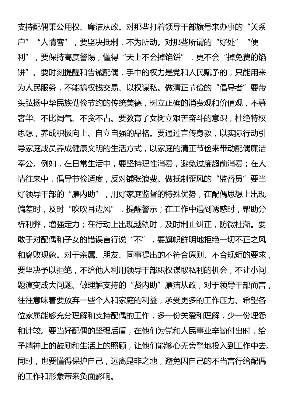 在领导干部家属警示教育活动上的讲话_第3页