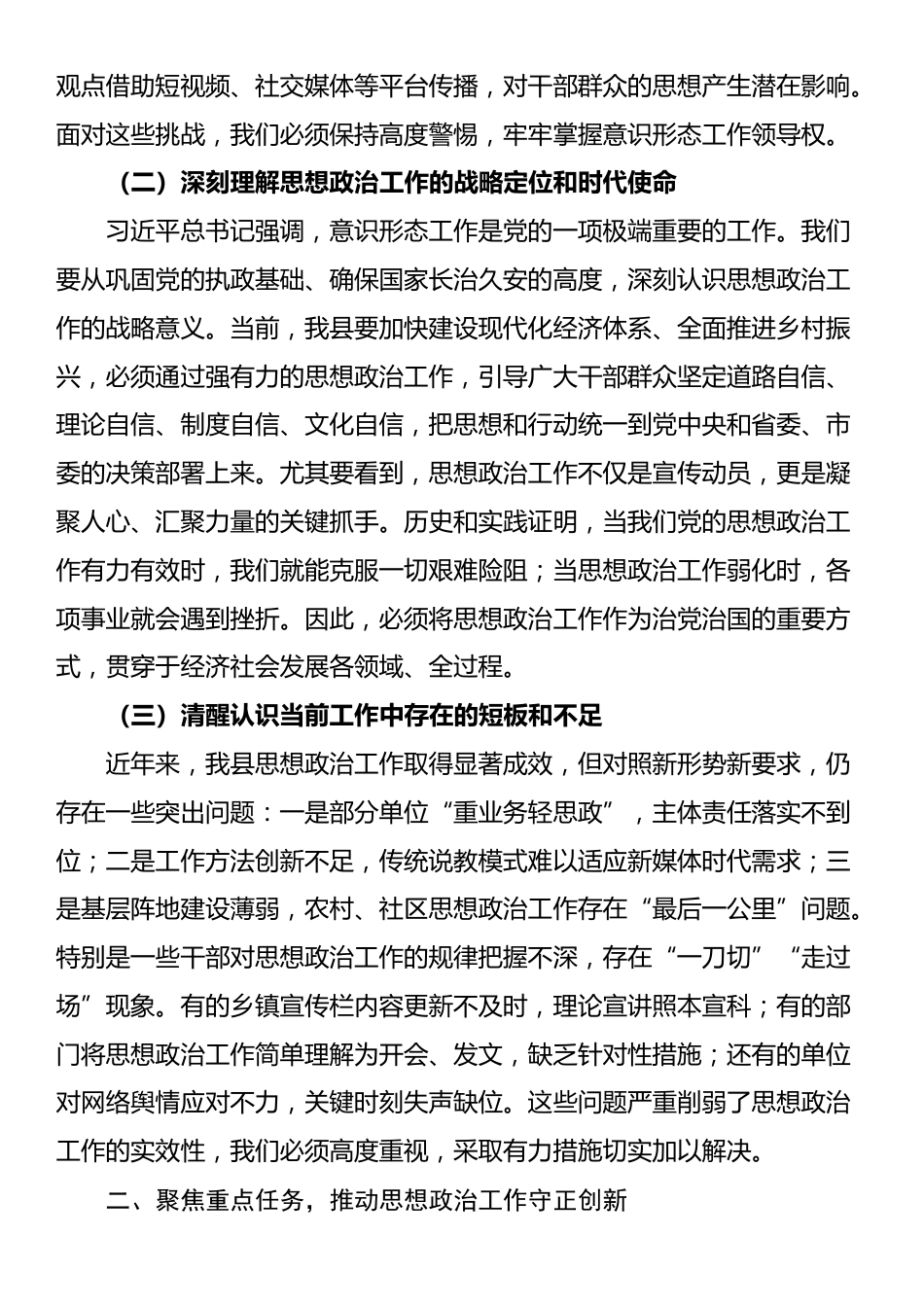 在全县思想政治工作会议上的讲话_第2页