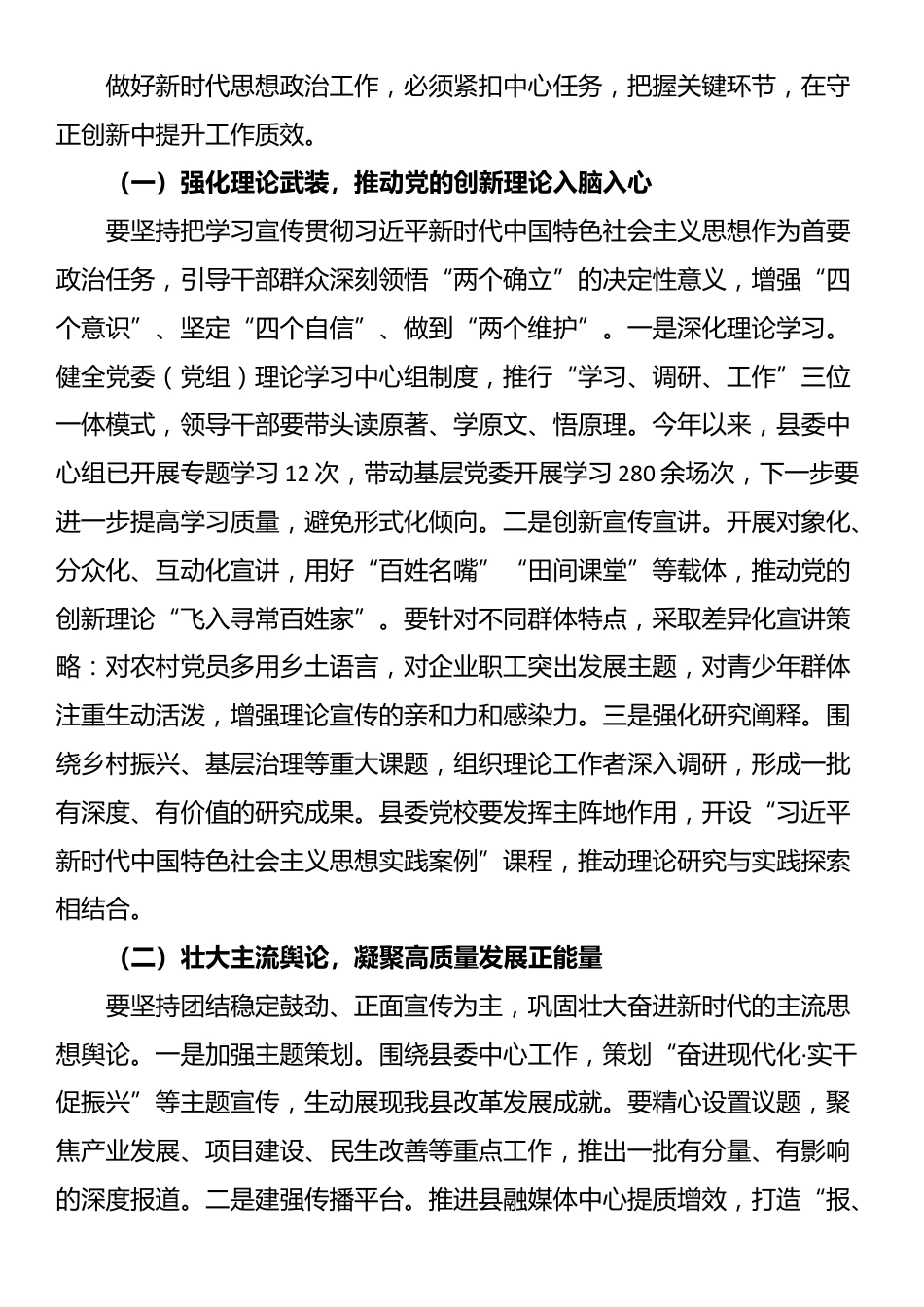在全县思想政治工作会议上的讲话_第3页