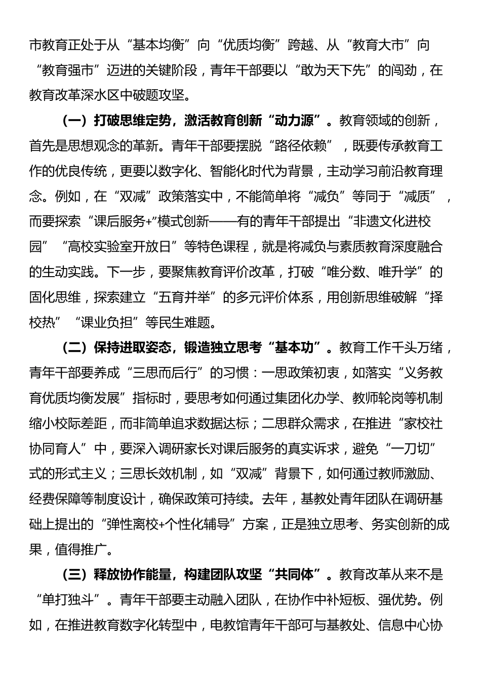 在市教育局青年干部座谈会上的讲话_第2页