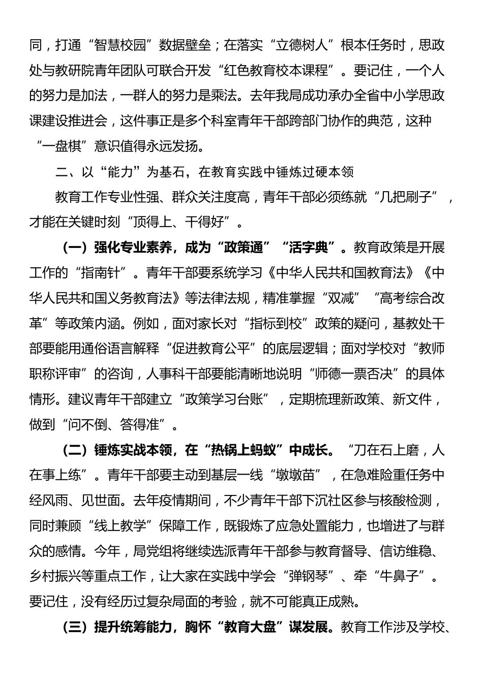 在市教育局青年干部座谈会上的讲话_第3页